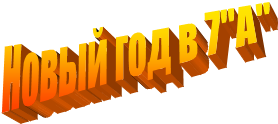 Новый