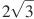 2\sqrt{3}