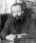 К.Н. Корнилов. Фото 1920-х годов.