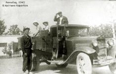 Ашхабад, 1942. В пустыне Кара-Кум