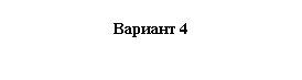 ����: ������� 4