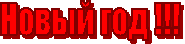 ����� ��� !!!
