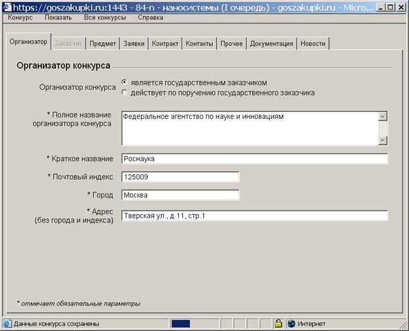 Редактор конкурсов