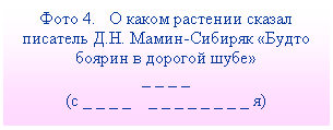 �������: ���� 4. � ����� �������� ������ �������� �.�. �����-������� «����� <a title=