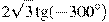 2\sqrt{3}\tg (-300{}^\circ )