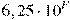 6,25 \cdot 10^{F}