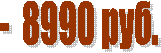 - 8990 ���.
