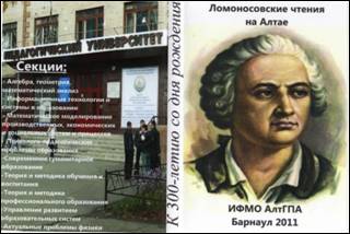 D:\Мои документы\работа\2011\Конкурсы и конференции\Ломоносовские чтения 2011\фото обложки диска.jpg