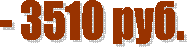 - 3510 ���.