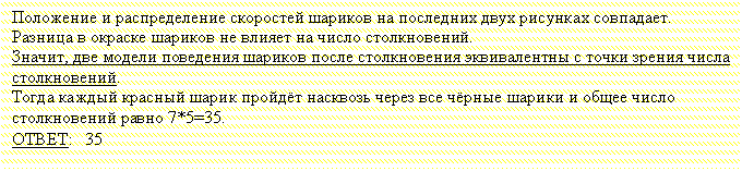 �������: ��������� � ������������� ��������� ������� �� ��������� ���� �������� ���������.

������� � ������� ������� �� ������ �� ����� ������������.

������, ��� ������ ��������� ������� ����� ������������ ������������ � ����� ������ ����� ������������.

����� ������ ������� ����� ������ �������� ����� ��� ������ ������ � ����� ����� ������������ ����� 7*5=35.

�����: 35

