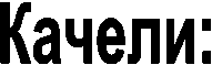 ������:
