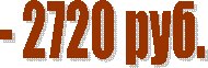 - 2720 ���.