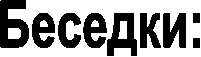 �������: