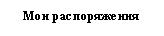 �������: ��� ������������