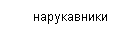 �������: �����������