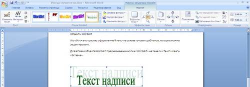 ������� ������� WordArt