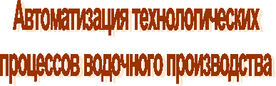 Автоматизация