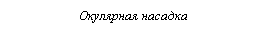 �������: ��������� �������