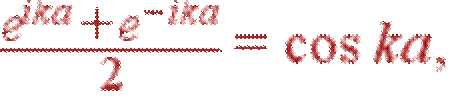\frac{e^{ika}+e^{-ika}}{2} = \cos ka,