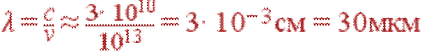 \lambda=\frac{c}{\nu}\approx \frac{3\cdot 10^{10}}{10^{13}}=3\cdot 10^{-3} {\rm см}=30 {\rm мкм}