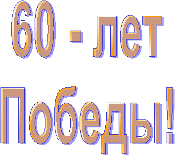 60 - ���

������!