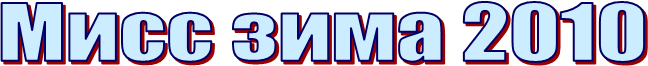 ���� ���� 2010