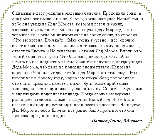 ����������� �������������: ������� � ���� �������� ��������� ������. ��������� ����, � ��� ����� ��� ���� � ����. � ����, ����� �������� ����� ���, � ���� ��� ������� ���� ������, ������� ����� � �����, �����-������ �������. ������ �������� ���� ������, � �� ������� ��. ����� �� ����������� �� ����� �����, �� �������: «��� �� ������, ������?» «��� ����� ������� � ��� ������ ����� ��-������ � �����, ������ � �������� ������ �� ������» , - ����-���� ������. «�� ��������», - ������ ��� �����. ����� ���-�� ������� ��-�� �����. ��� ��� ����-��������. �� ����� ������ �� ��� <a title=