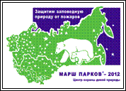 Марш парков - 2011