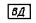 http://www.naiau.kiev.ua/biblio/books/Sprav-sledov/Glava2/Gl2.files/image268.jpg