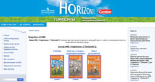 Пример главной страницы УМК «Горизонты» ("Horizonte")