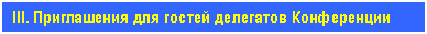 �������: III. ����������� ��� ������ ��������� �����������





