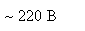 �������: ~ 220 �
