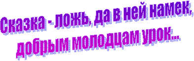 Сказка