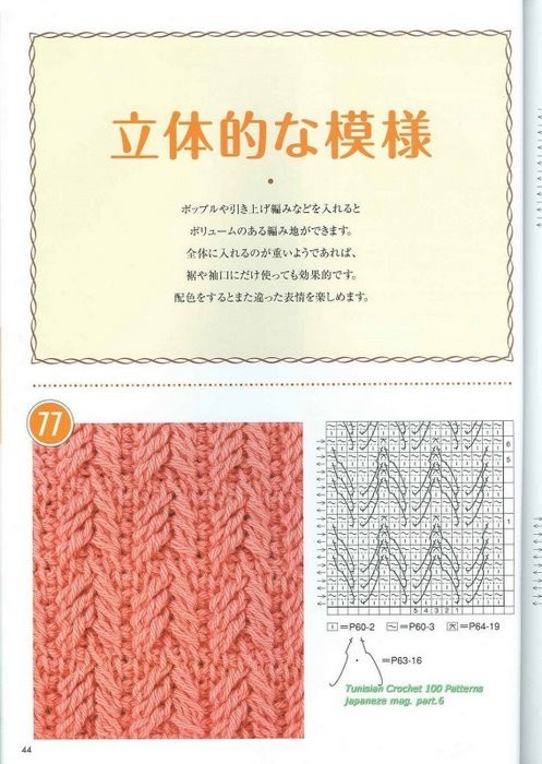 http://*****/images/foto/b/3/apps/1/925/1925596_tunisian_crochet_100_patterns_042.jpg