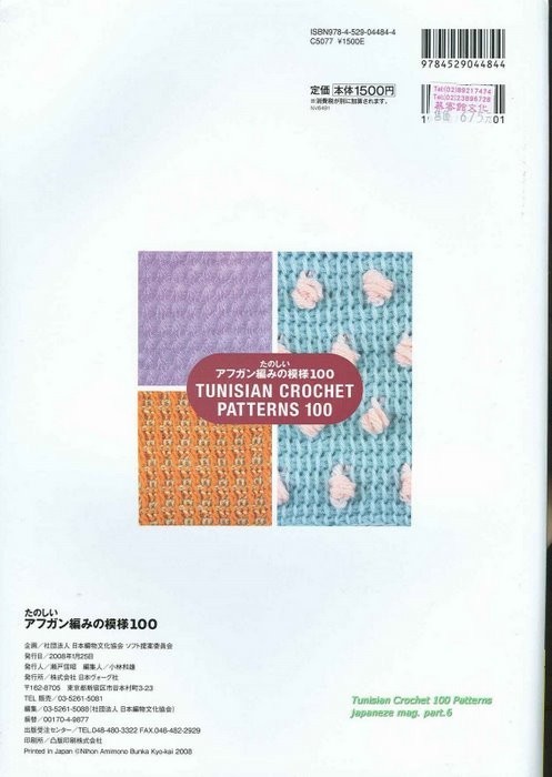http://*****/images/foto/b/3/apps/1/925/1925621_tunisian_crochet_100_patterns_064.jpg