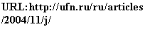 �������: URL:http://*****/ru/articles/2004/11/j/



