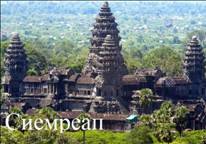 E:\TANYA\picture\Phong Canh\Siem Reap\1.jpg