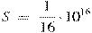 S~=~\frac{1}{16}\cdot {{10}^{16}}