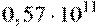 0,57\cdot {{10}^{11}}