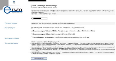авторизация e-num