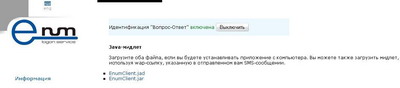 enum система авторизации
