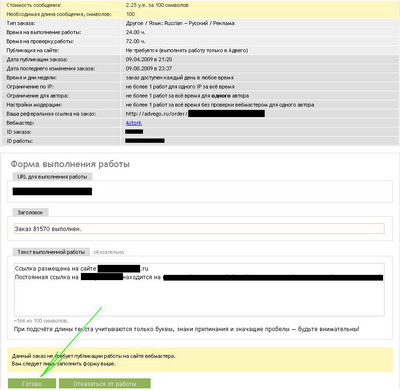 выполнение заказа