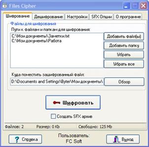 �������� Files Cipher 2.0