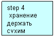 �������: step 4

 �������� ������� ����� 

