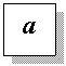 Подпись: a