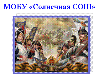 Титульный лист Бородино