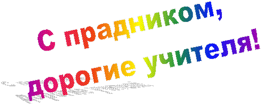 � ���������, 

������� �������!