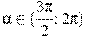 \alpha \in (\frac{3\pi }{2};\,2\pi )