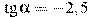 \tg \alpha =-2,5