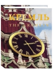 ������. The kremlin